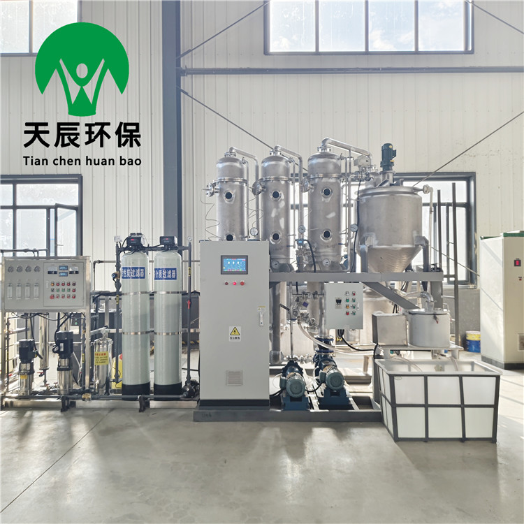 天辰环保-小型三效废水蒸发器的优势和特点